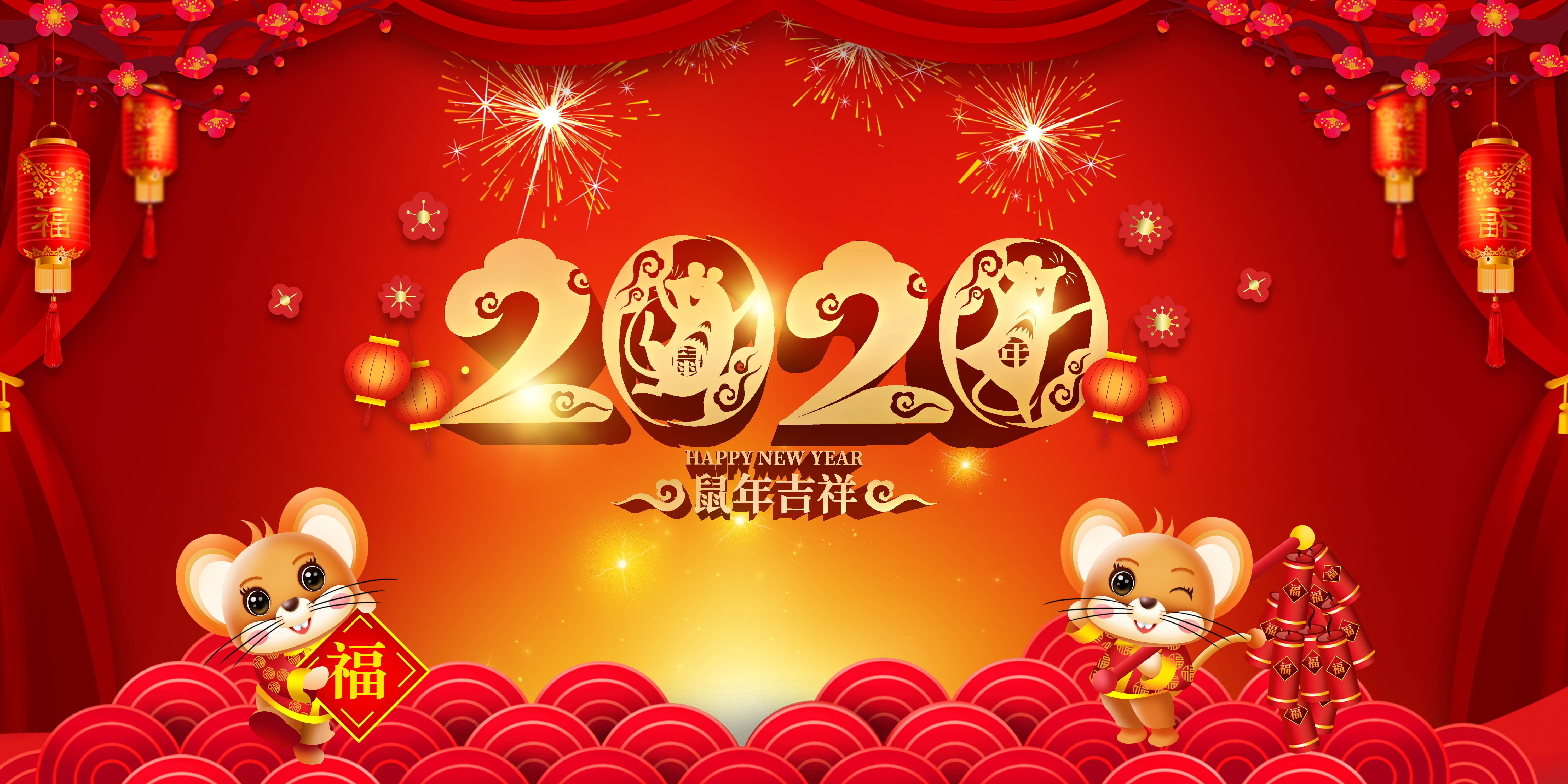 2020贺新春